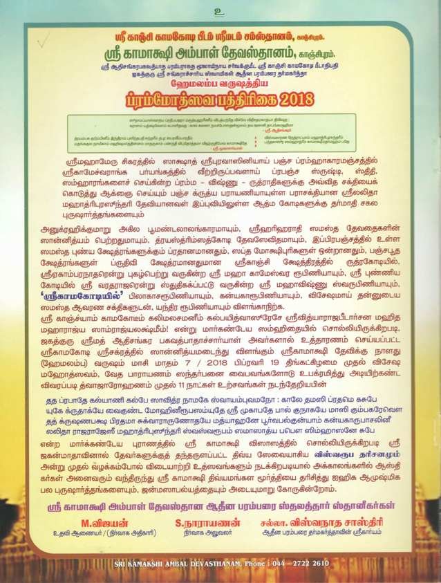 Kanchi Kamakshi Ambal Brahmotsavam